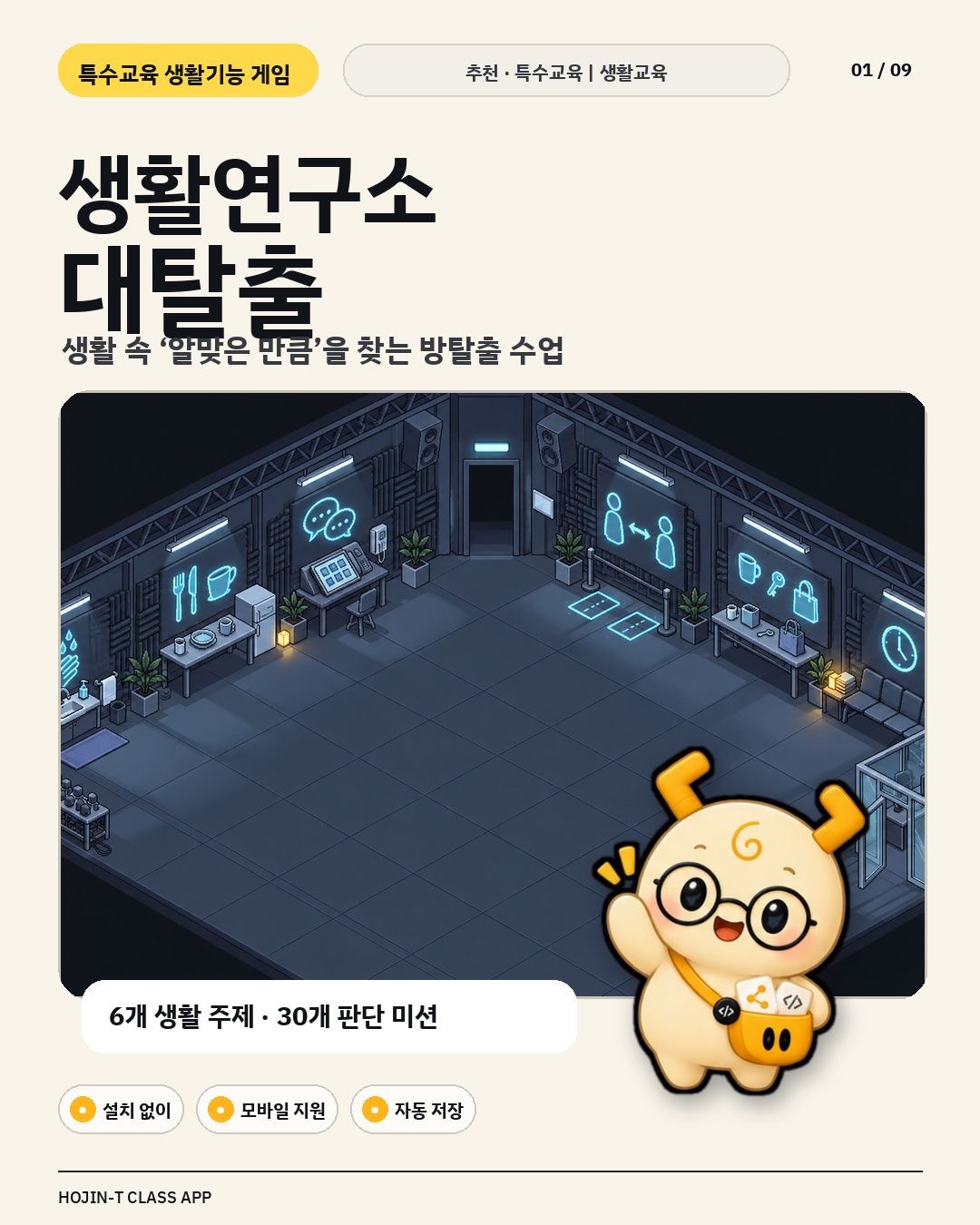 딱! 이만큼-생활 연구소 방탈출