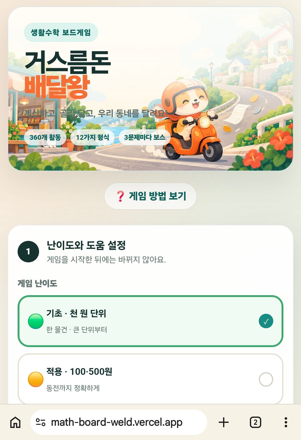 거스름돈 배달왕