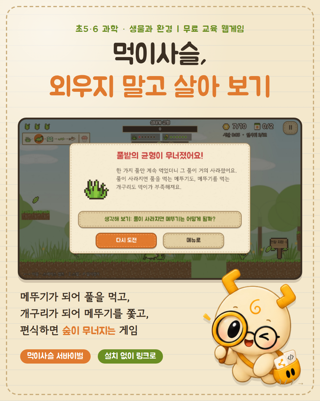 먹이 사슬 서바이벌