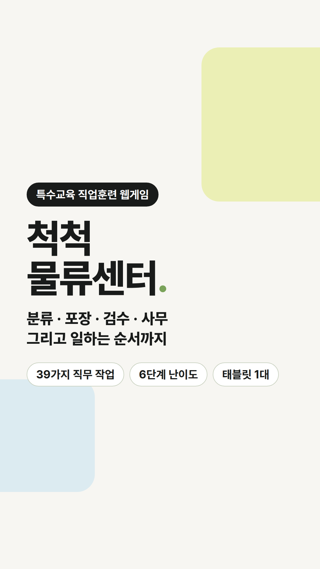 척척 물류센터