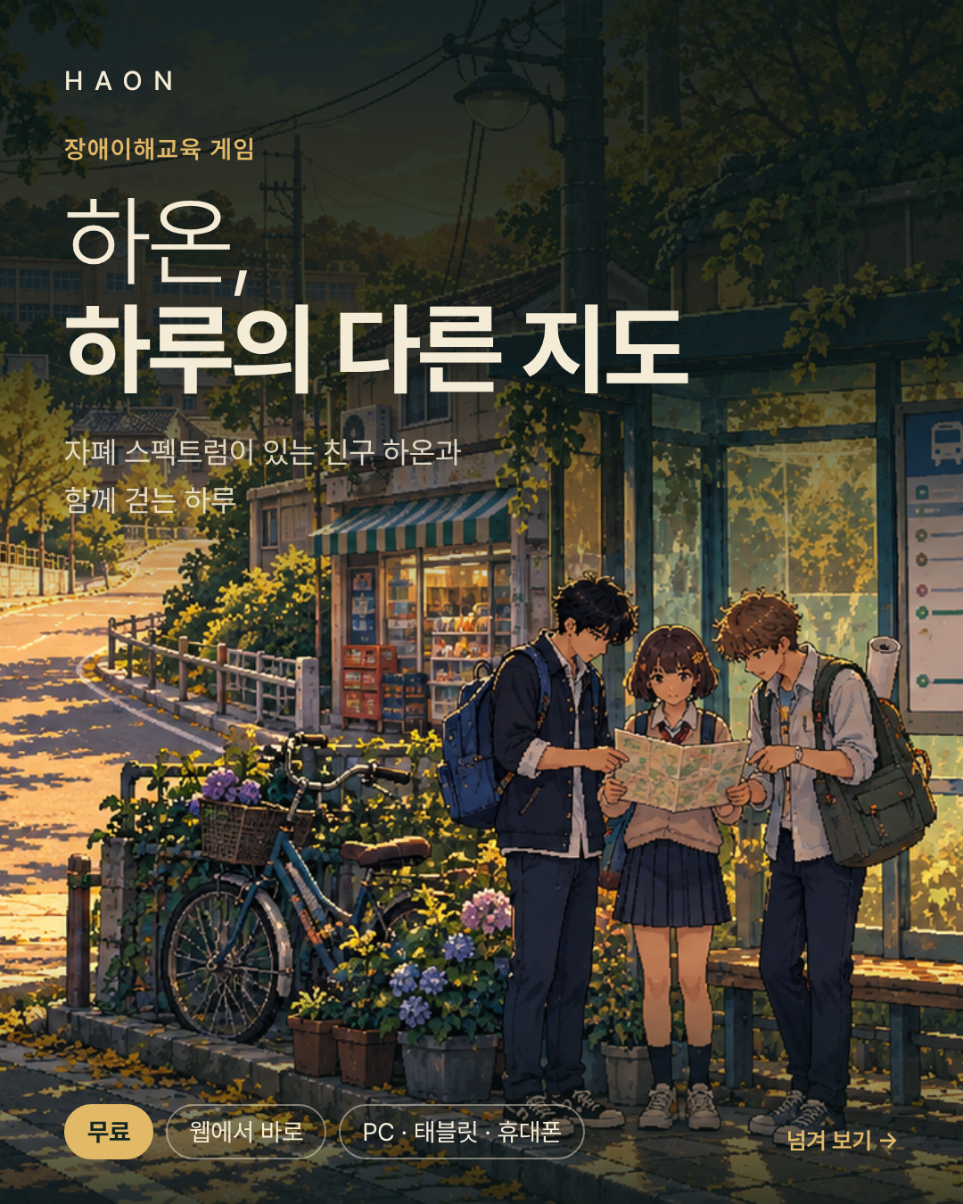 하온-하루의 다른 지도 미리보기