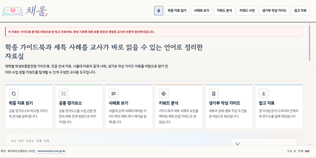 채움
