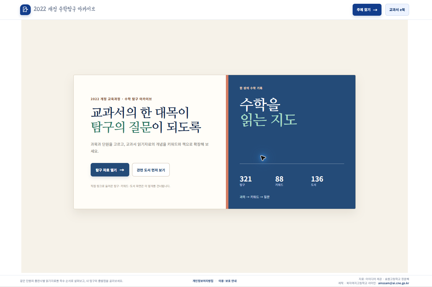 2022 개정 수학탐구 아카이브