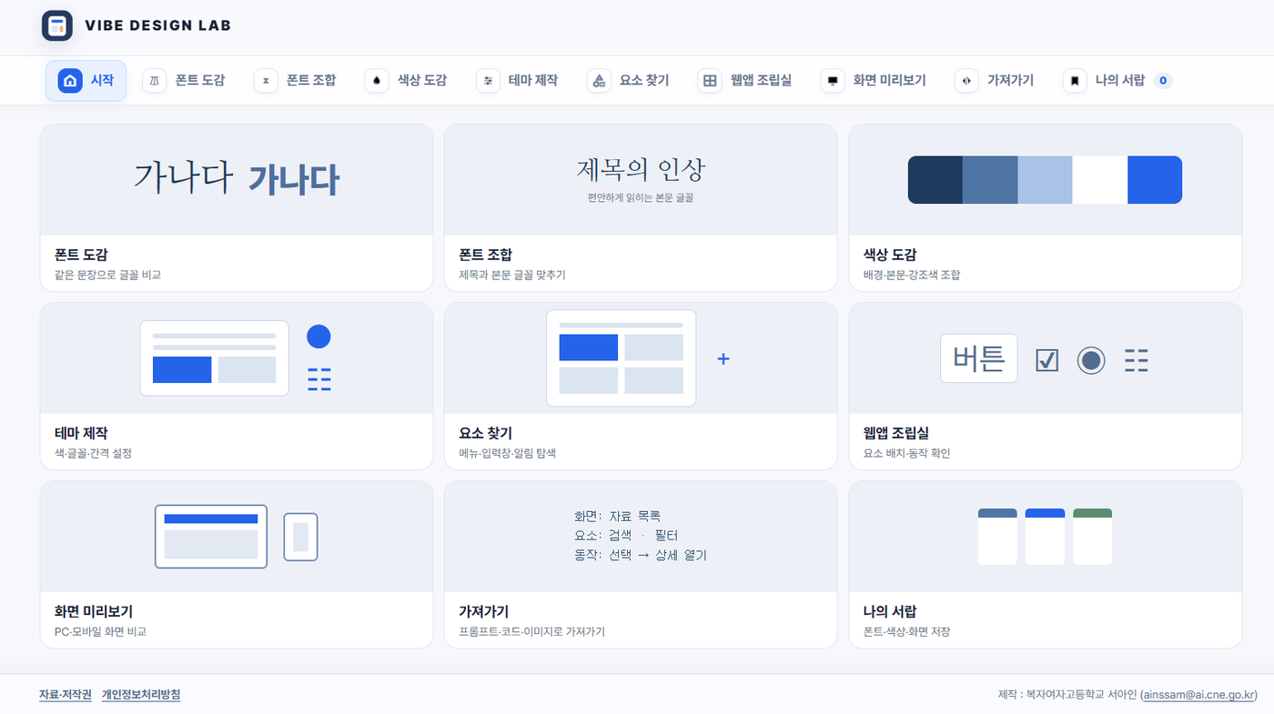 바이브 디자인 랩