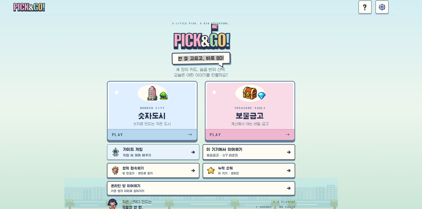 PICK&GO : 한 줄 고르고, 바로 GO!