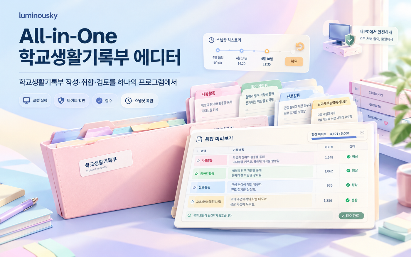 All-in-One 학교생활기록부 에디터 미리보기