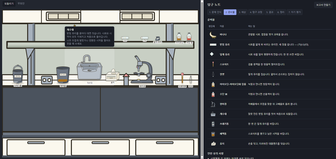 탐구 기반 가상실험실 (데모)