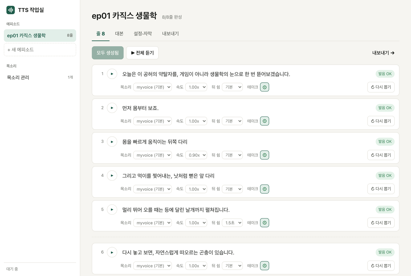 TTS 작업실 — 내 목소리로 영상 나레이션 만들기