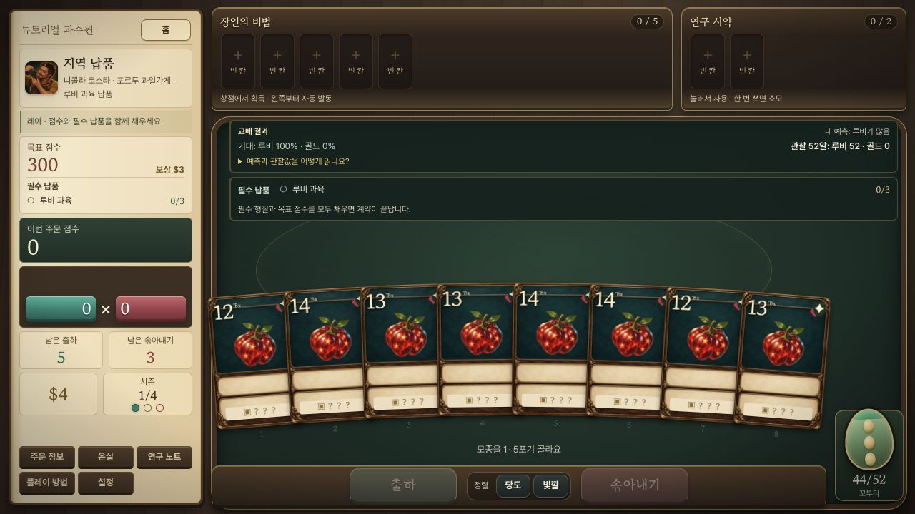 오차드 2150 — ORCHARD 2150 미리보기