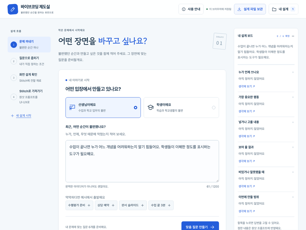 바이브 코딩 제도실 미리보기