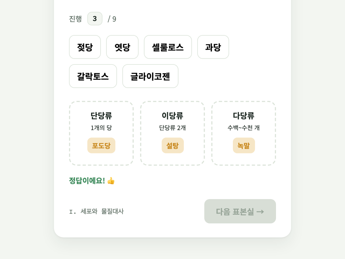 [세포와 물질대사] 생명공학 연구소 미리보기