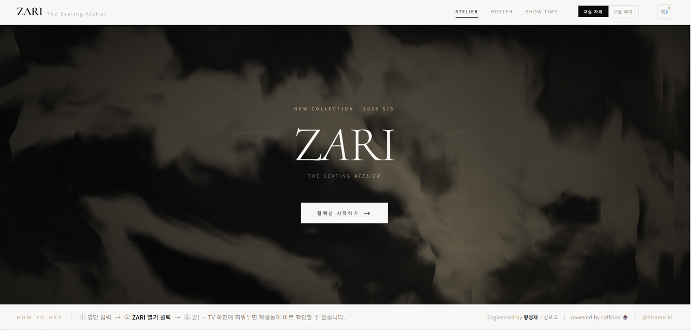 ZARI 자리 바꾸세요