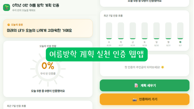 하루 하나씩 계획 실천 인증 웹앱