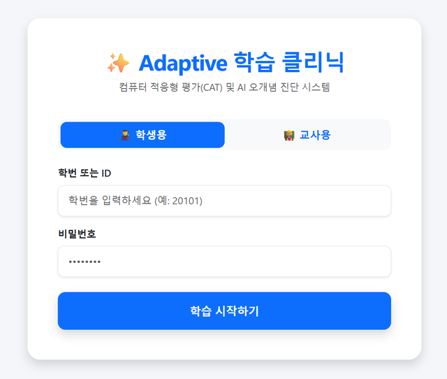 CAT기반 피드백 러닝(Feedback learning based on CAT)