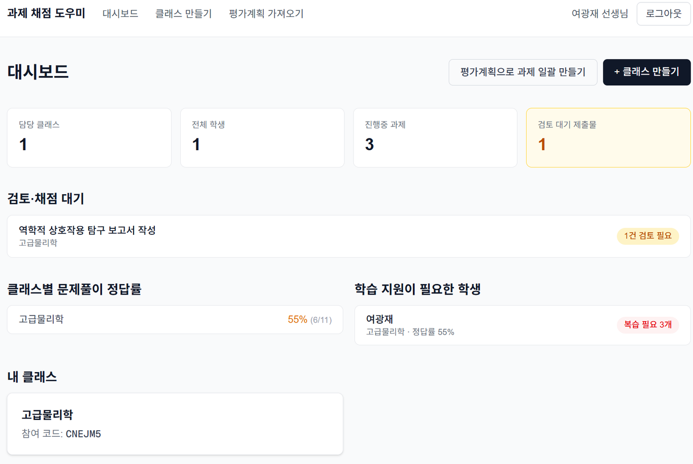 과제채점도우미 (CAT 기반 피드백 러닝 리뉴얼)