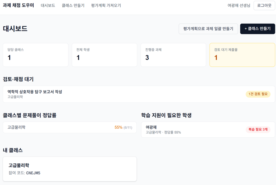 과제채점도우미 (CAT 기반 피드백 러닝 리뉴얼)