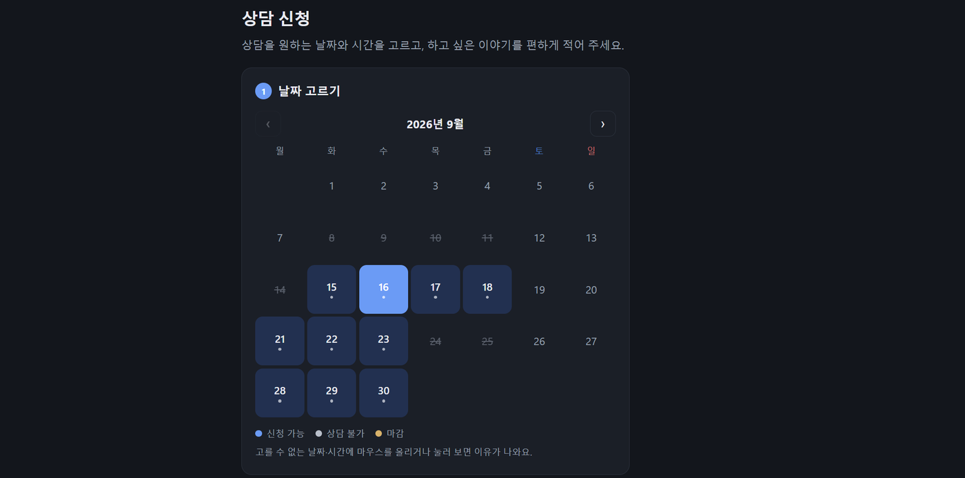 상담 수합