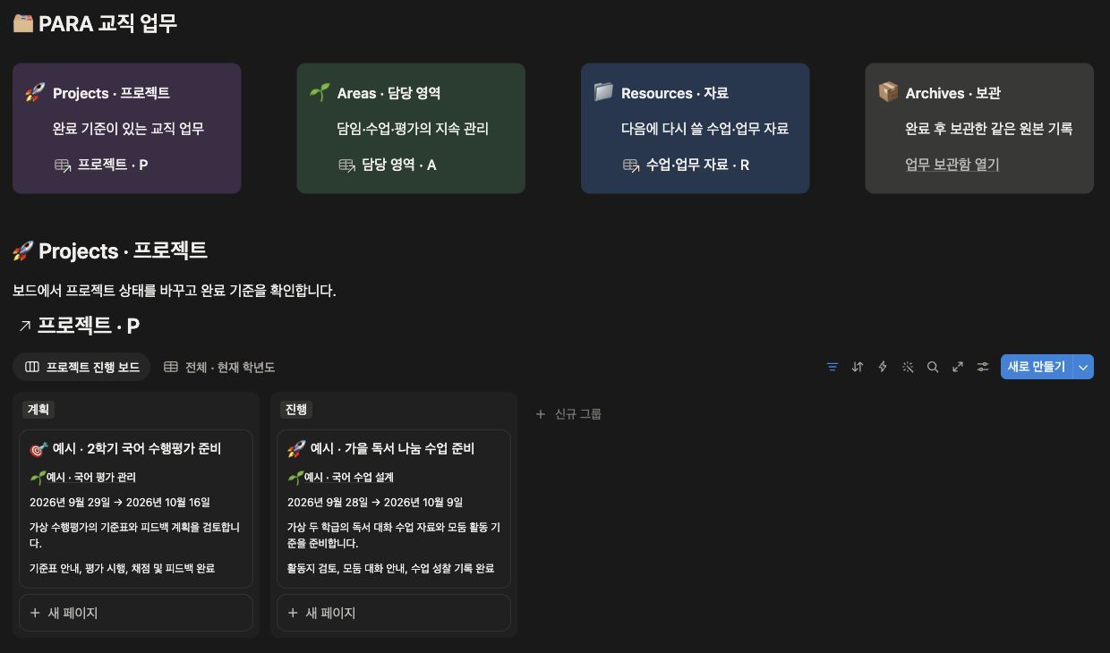 노션 교무수첩 만들기 Git