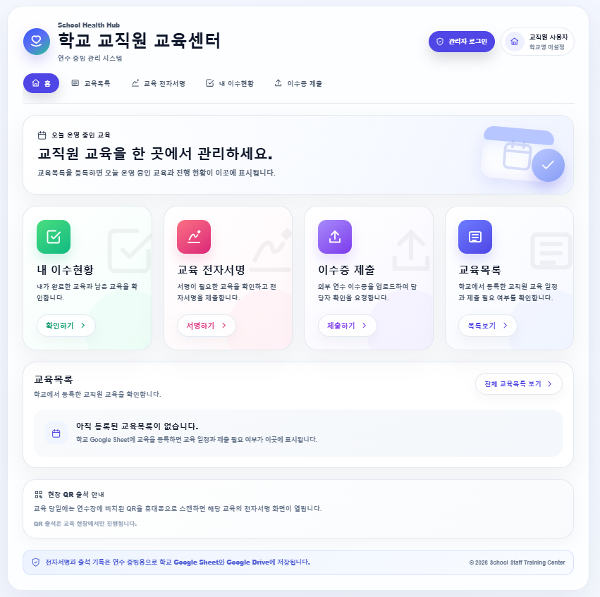 School Health Hub 교직원 교육센터
