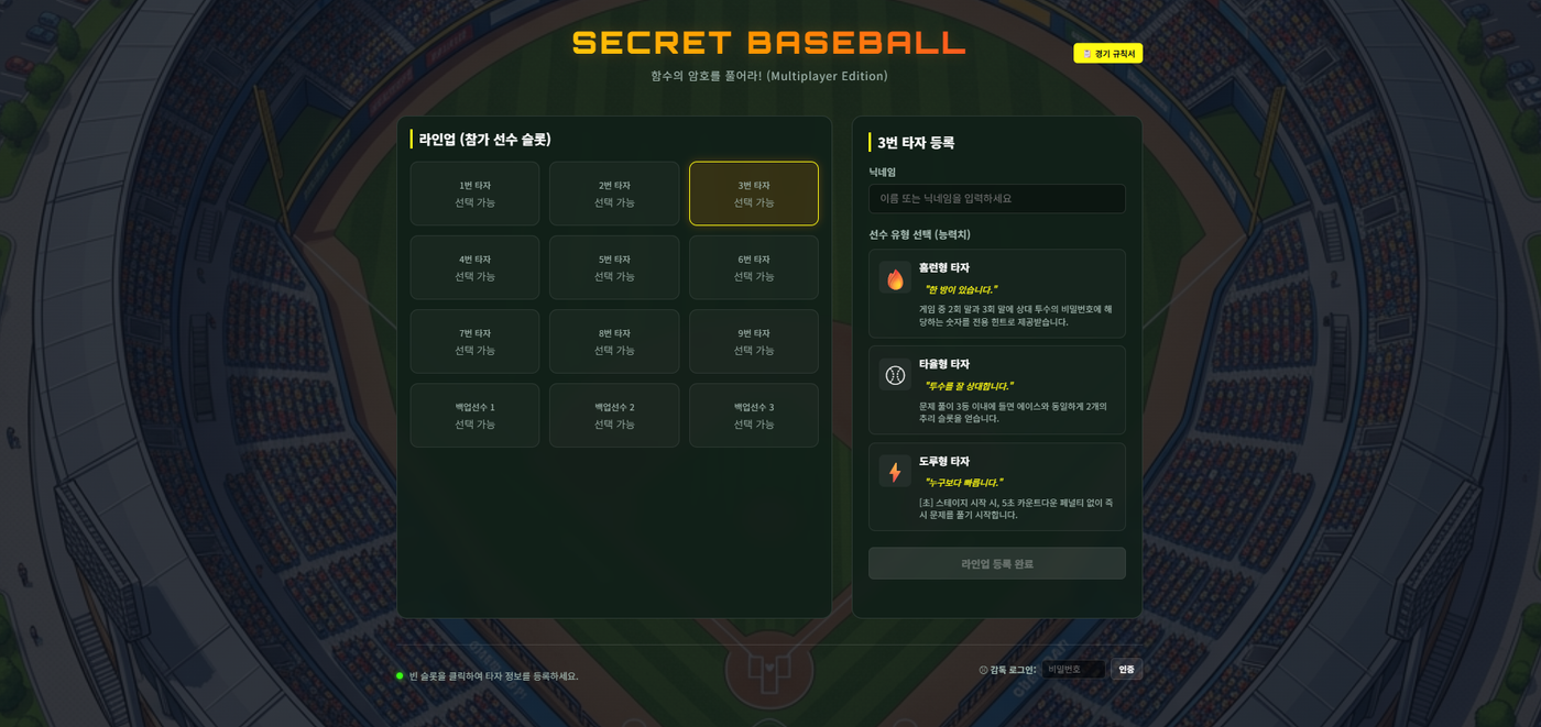 시크릿 베이스볼