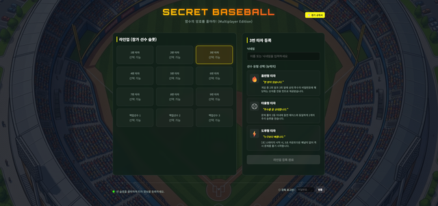 시크릿 베이스볼