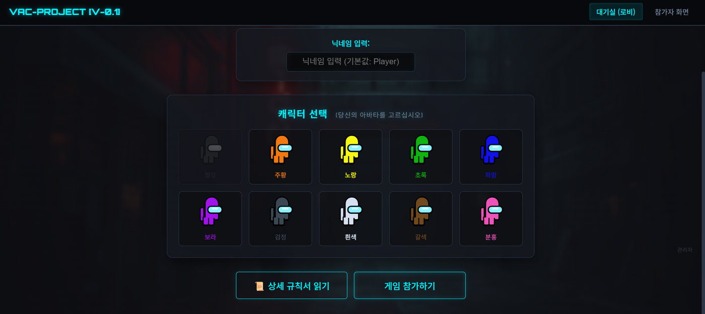 온라인 마피아 게임(보드게임 '레지스탕스 아발론' 온라인 버젼)
