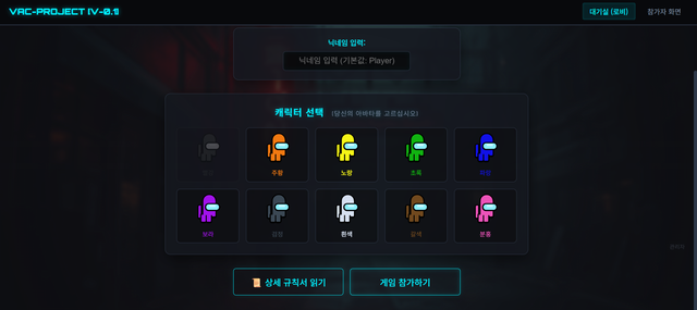 온라인 마피아 게임(보드게임 '레지스탕스 아발론' 온라인 버젼)