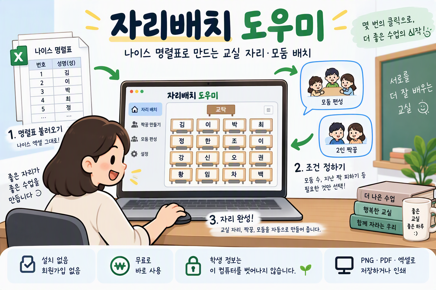 자리 배치 도우미 미리보기
