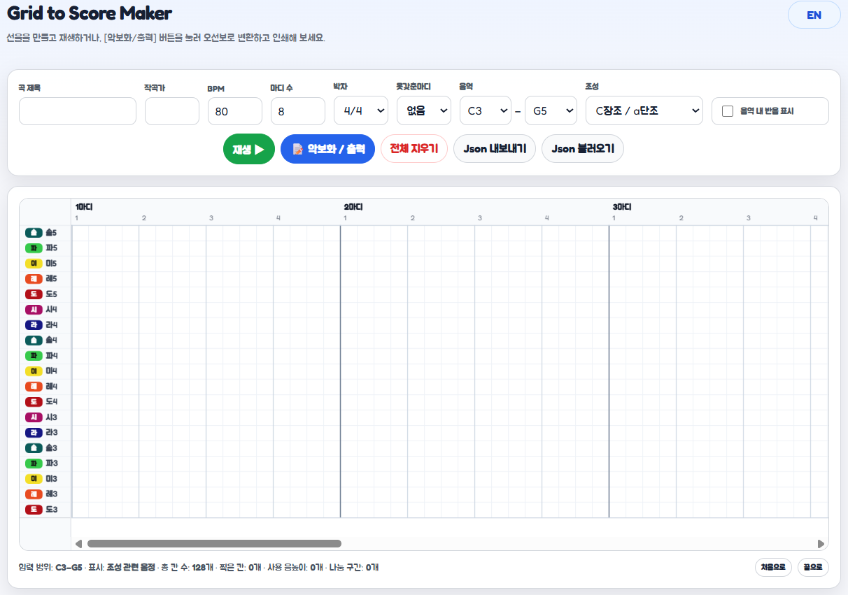 개념 없이 악보 제작 (PC최적화)