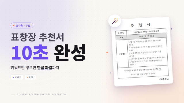 학생 추천서 생성기