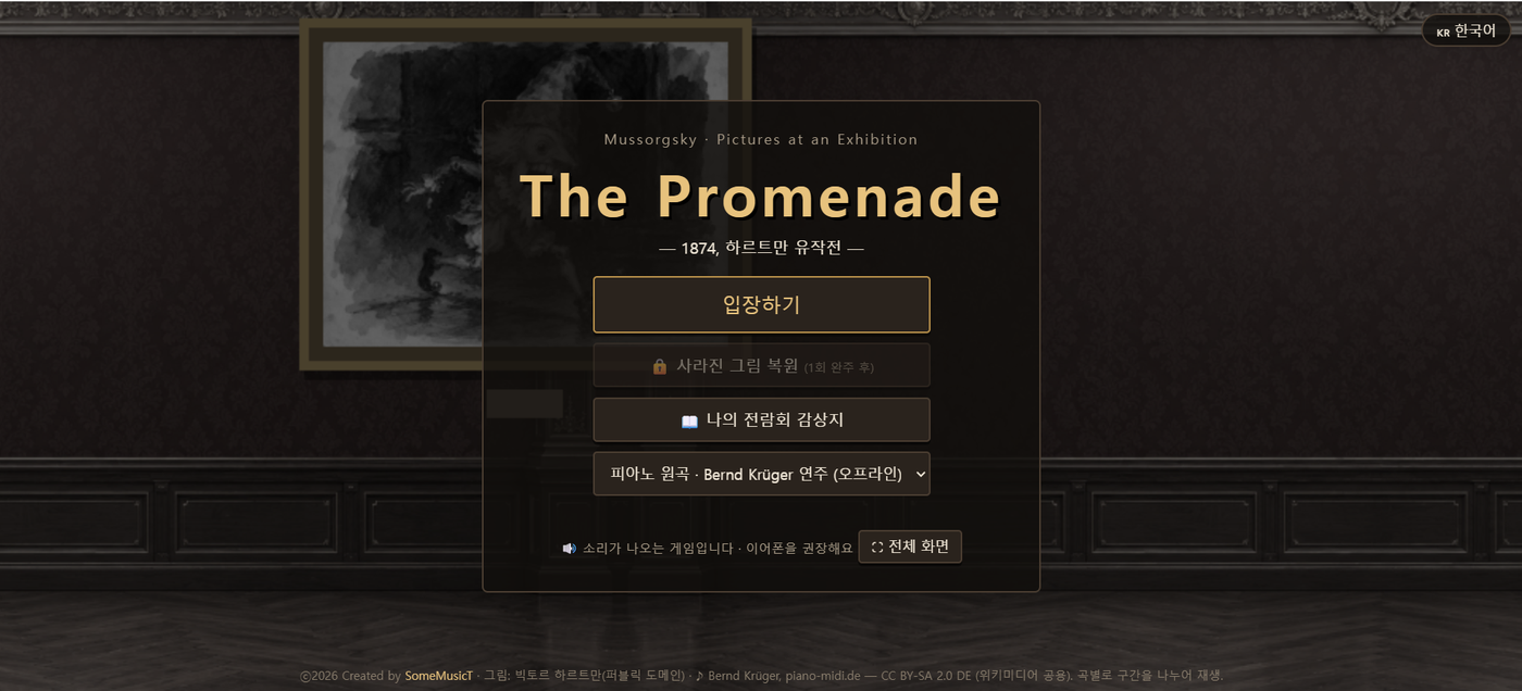 전람회의 그림 <The Promenade>