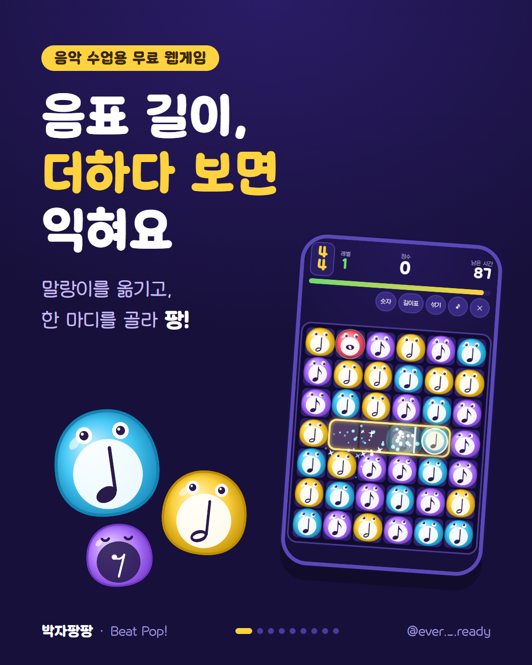 박자 팡팡 미리보기
