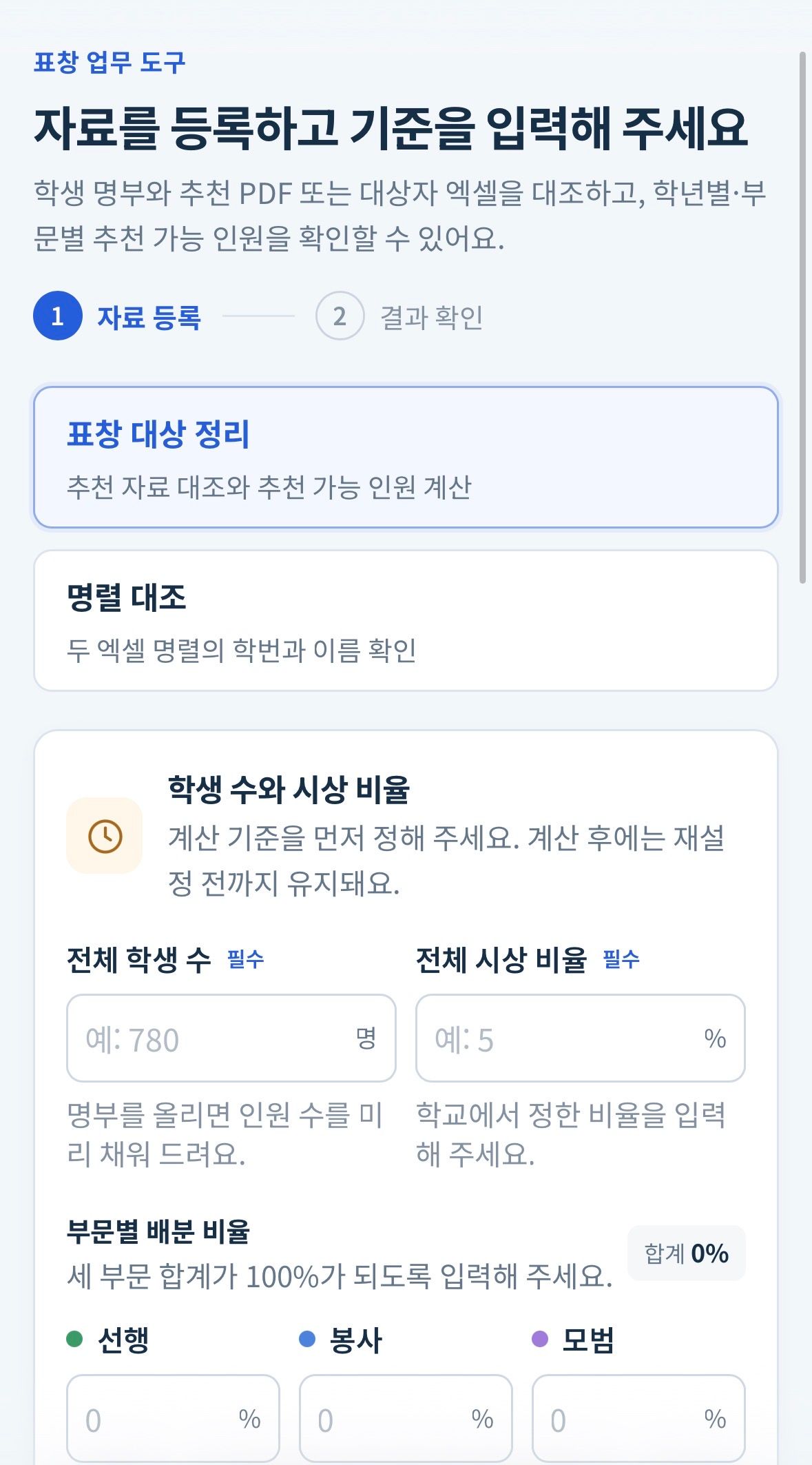 학교장 표창 대상자 명렬 대조 미리보기