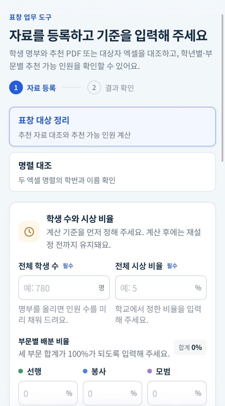 학교장 표창 대상자 명렬 대조 미리보기