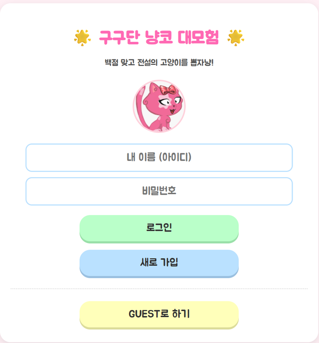 두근두근 구구단 대모험