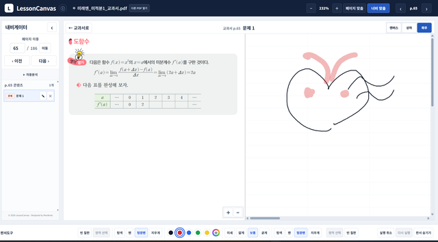 LessonCanvas (판서 프로그램)