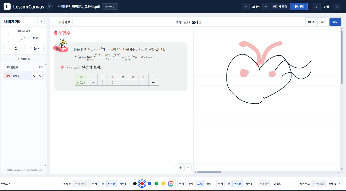 LessonCanvas (판서 프로그램)
