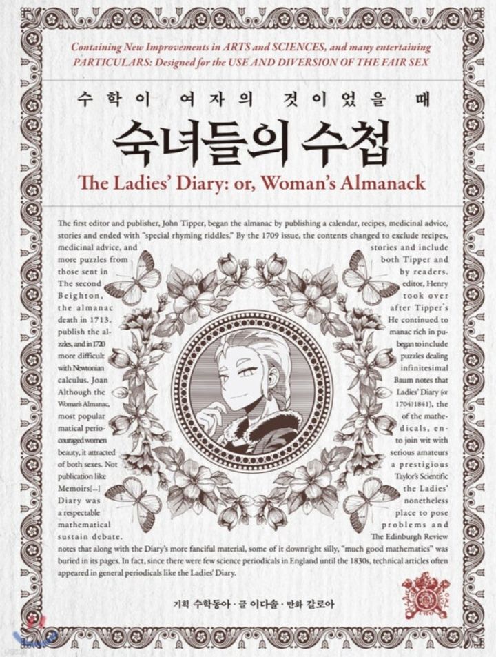 숙녀들의 수첩 표지