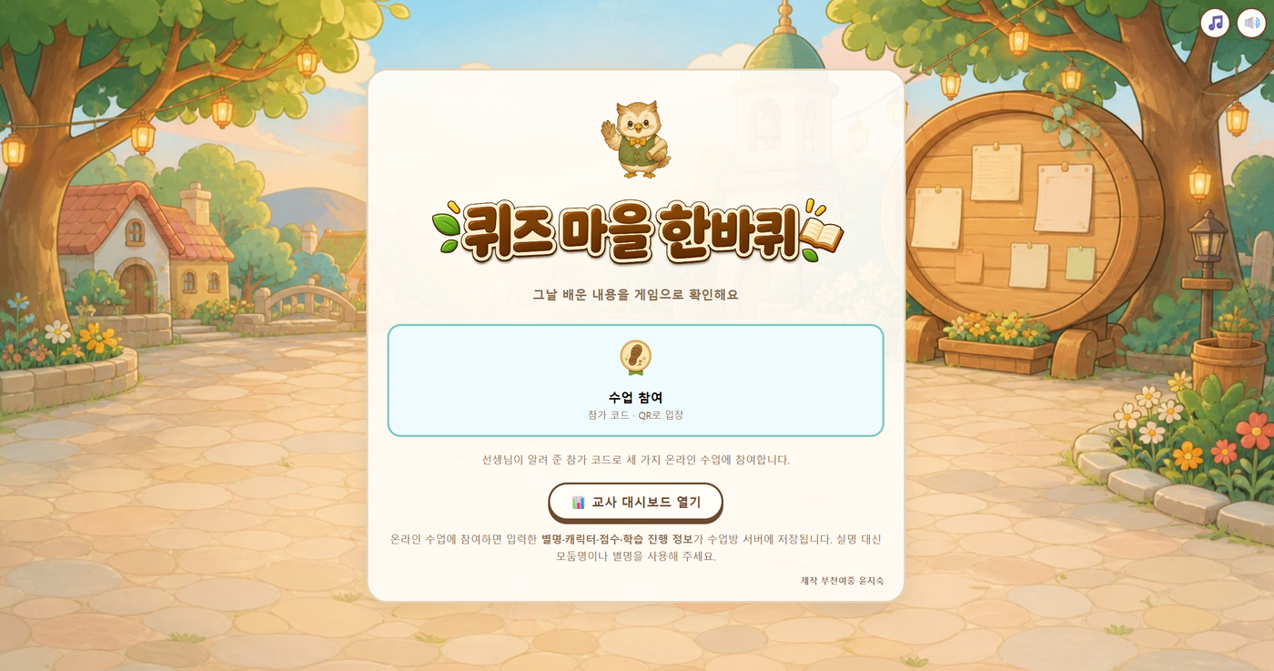 퀴즈마을 한 바퀴