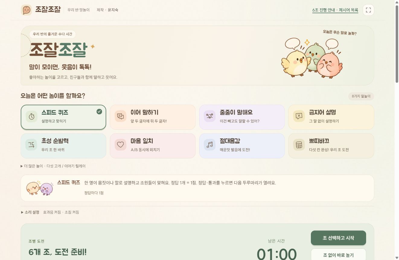 조잘조잘 미리보기