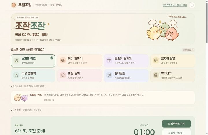 조잘조잘 미리보기