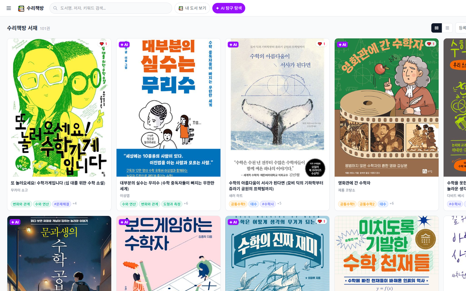 수리 책방