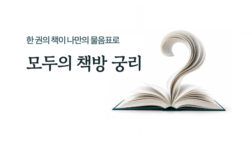 모두의 책방 궁리 미리보기