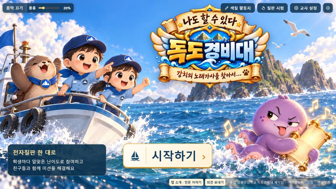나도 할 수 있다! 독도경비대 미리보기