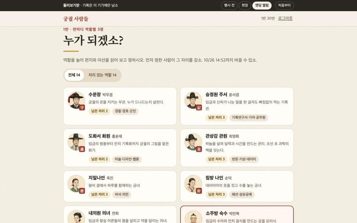 궁궐 사람들 — 경복궁 현장체험학습 1인 1역 미션 앱 (우리 학교로 설치해 쓰는 템플릿) 미리보기