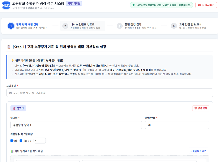 수행평가 성적 점검 프로그램 미리보기