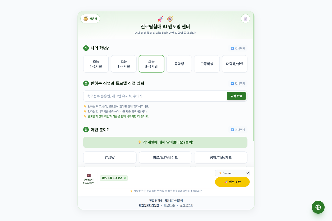 진로 탐험대: 미래 직업 AI 체험 프롬프트