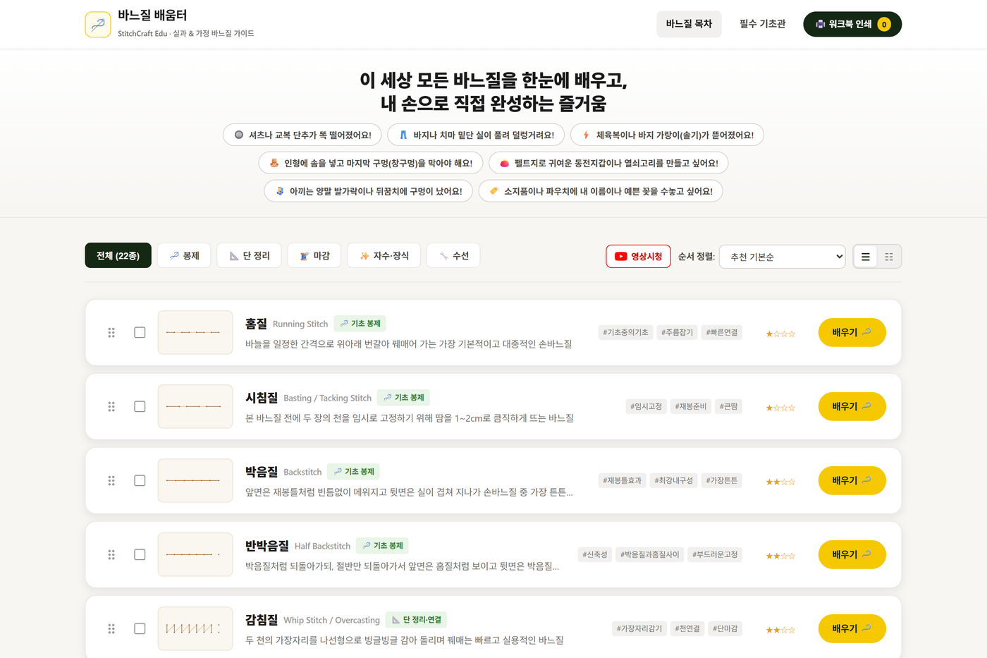바느질 공방: 22종 바느질 백과와 A4 실습 도안 생성기