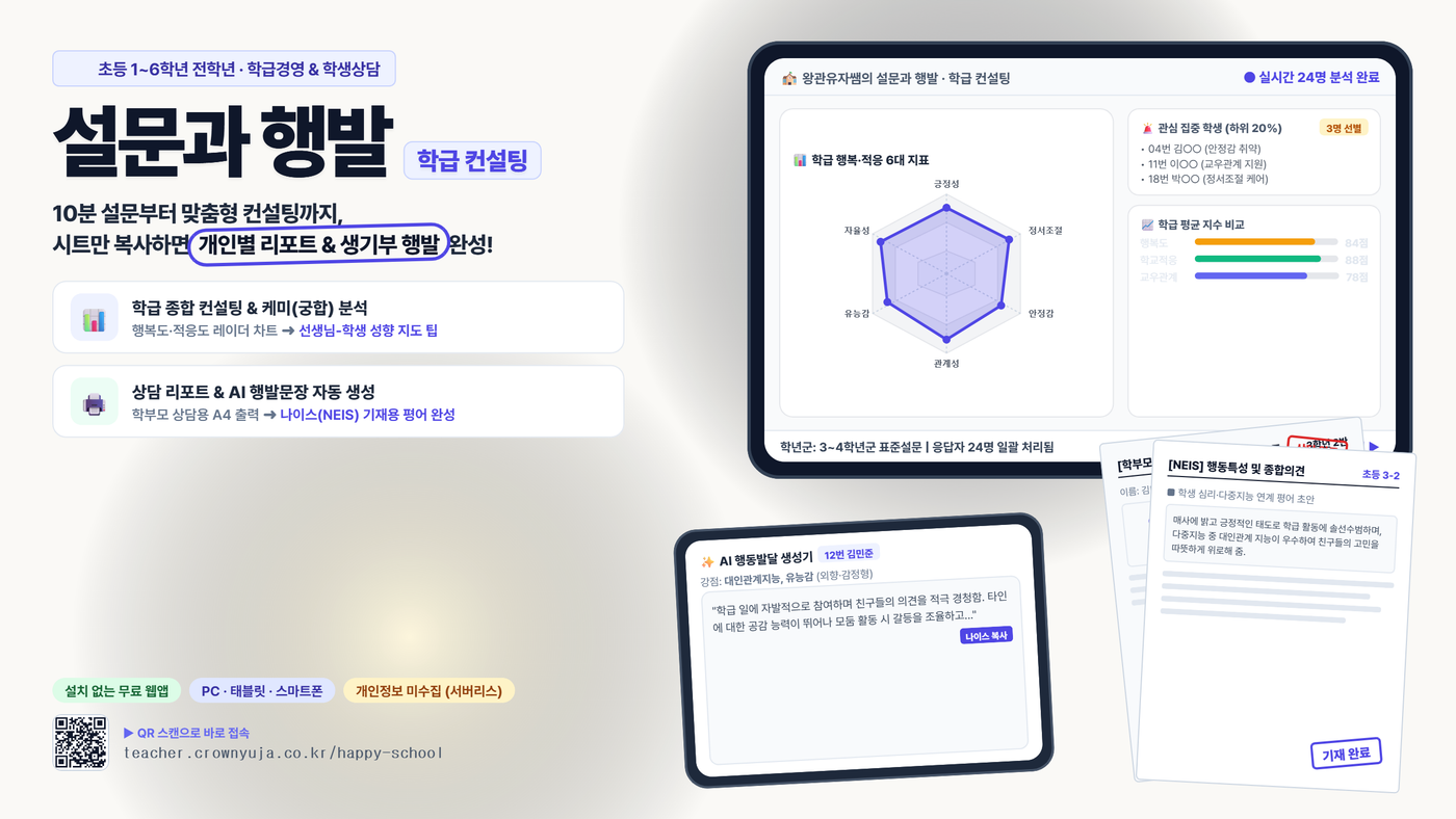 설문으로 행발제작기