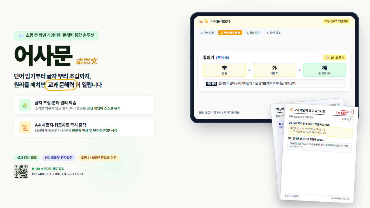 어사문: 어휘력-> 사고력 & 문해력 미리보기